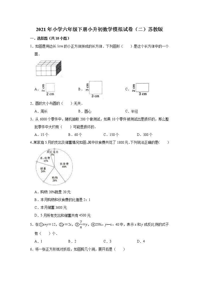 2021年小学六年级下册小升初数学模拟试卷（二）苏教版（有答案）第1页