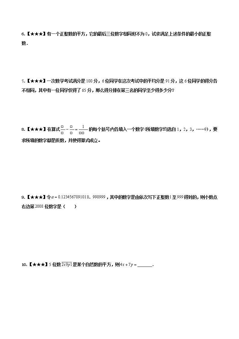 人教版六年级下册数学试题-小升初专项练习题：数论（解析版） (1)第2页