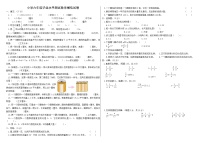 小学六年级毕业水平测试数学模拟试卷（一）（无答案）