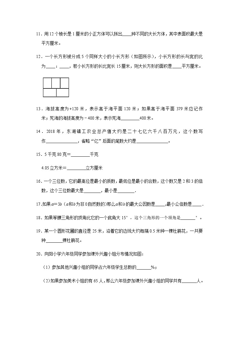 人教版2021年小升初数学模拟试卷7（无答案）03