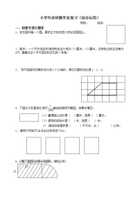 六年级下册数学小升初综合应用知识练习人教版（无答案）