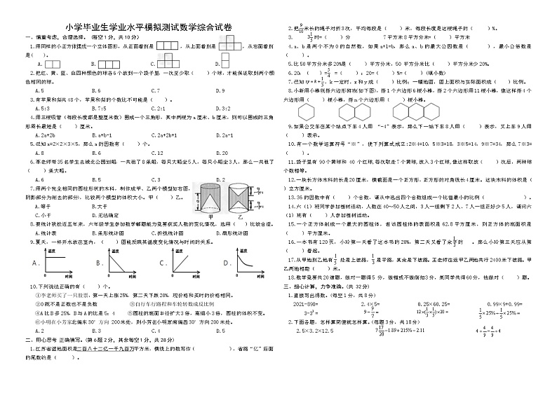 六年级数学小毕考模拟试卷（四）第1页
