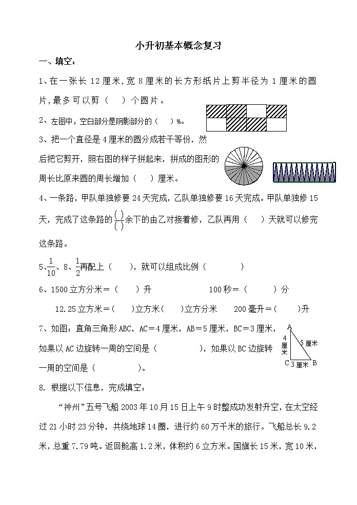 人教版六年级下册数学小升初基本概念复习（无答案）第1页