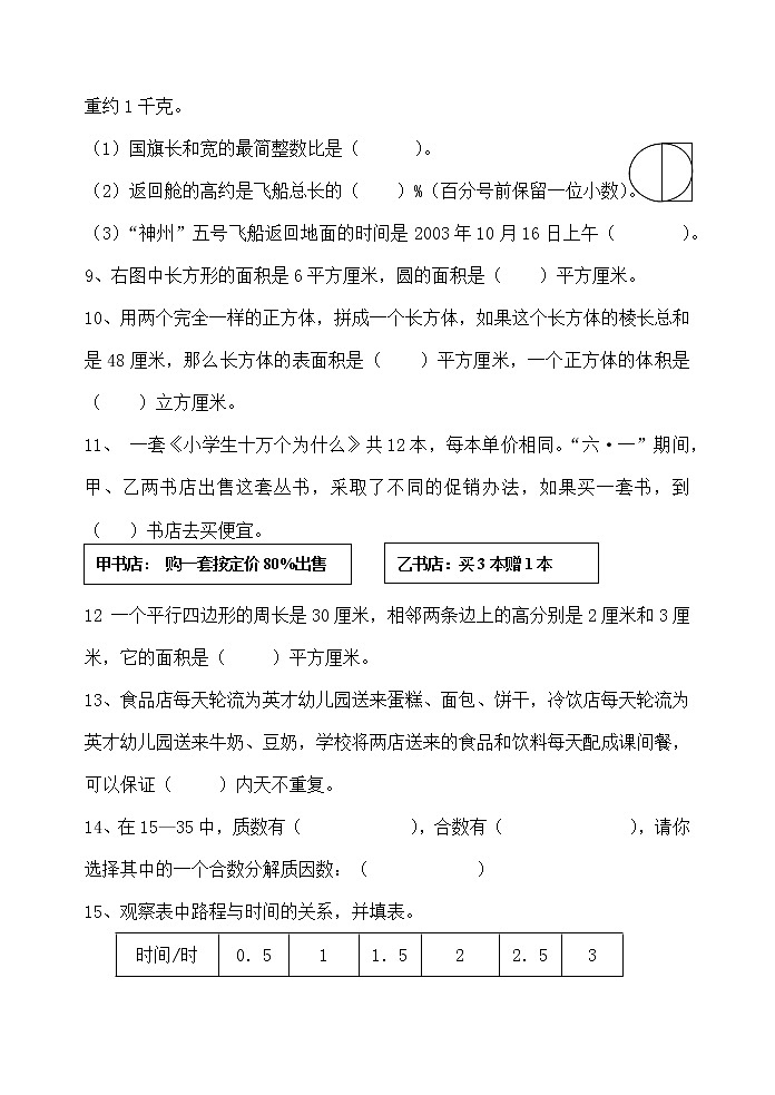 人教版六年级下册数学小升初基本概念复习（无答案）第2页