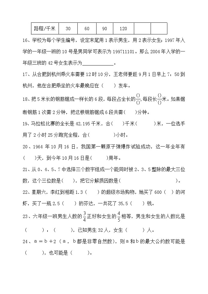 人教版六年级下册数学小升初基本概念复习（无答案）第3页