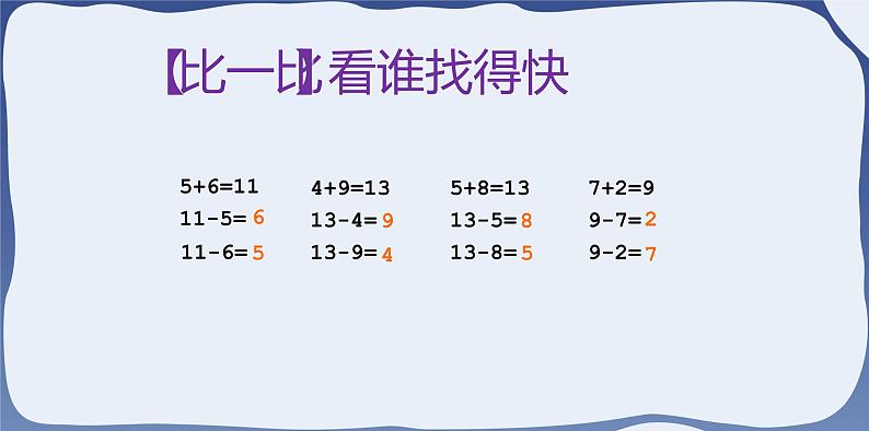 2.3 十几减5、4、3、2-一年级下册数学-人教版课件PPT08