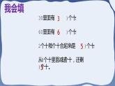 6.1 整十数加、减整十数-一年级下册数学-人教版课件PPT