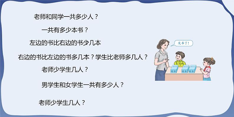 6.1 整十数加、减整十数-一年级下册数学-人教版课件PPT08