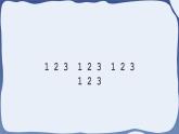 7 找规律-一年级下册数学-人教版课件PPT