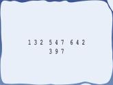 7 找规律-一年级下册数学-人教版课件PPT