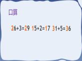 6.2 两位数加一位数、整十数（进位加法）-一年级下册数学-人教版课件PPT