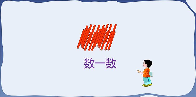 4.1 数数 数的组成-一年级下册数学-人教版课件PPT第2页