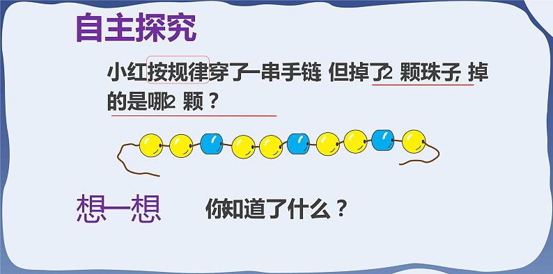 7 找规律-解决问题-一年级下册数学-人教版课件PPT08