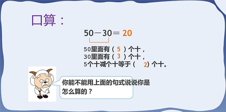 6.3 两位数减一位数、整十数-一年级下册数学-人教版课件PPT第4页