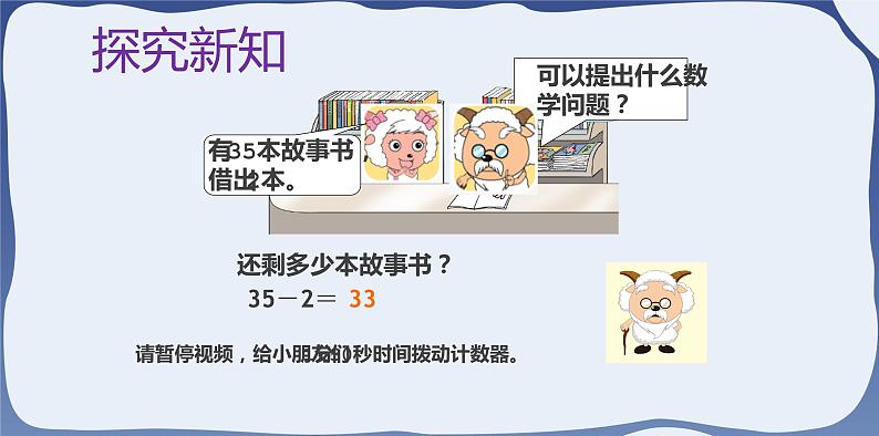 6.3 两位数减一位数、整十数-一年级下册数学-人教版课件PPT第7页