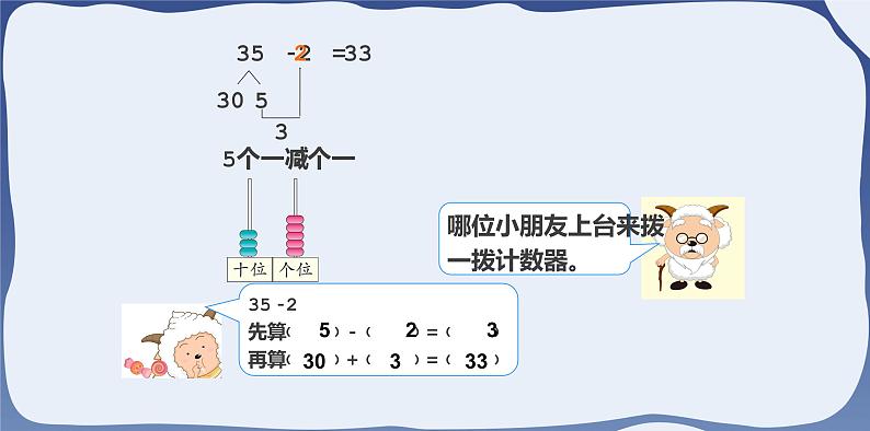 6.3 两位数减一位数、整十数-一年级下册数学-人教版课件PPT第8页