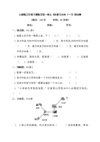 小学数学1 位置与方向（一）复习练习题