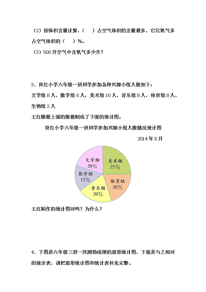 第1课时  扇形统计图练习题02