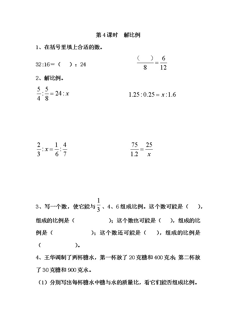 第4课时  解比例练习题01