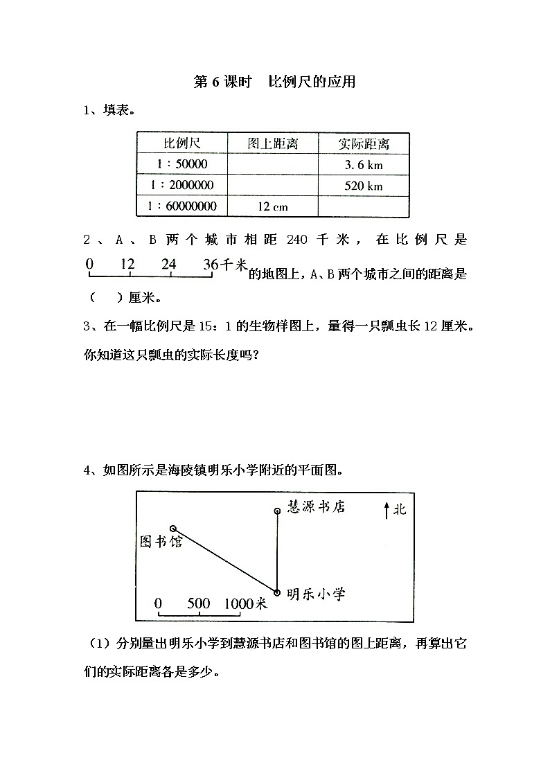 第6课时  比例尺的应用练习题01