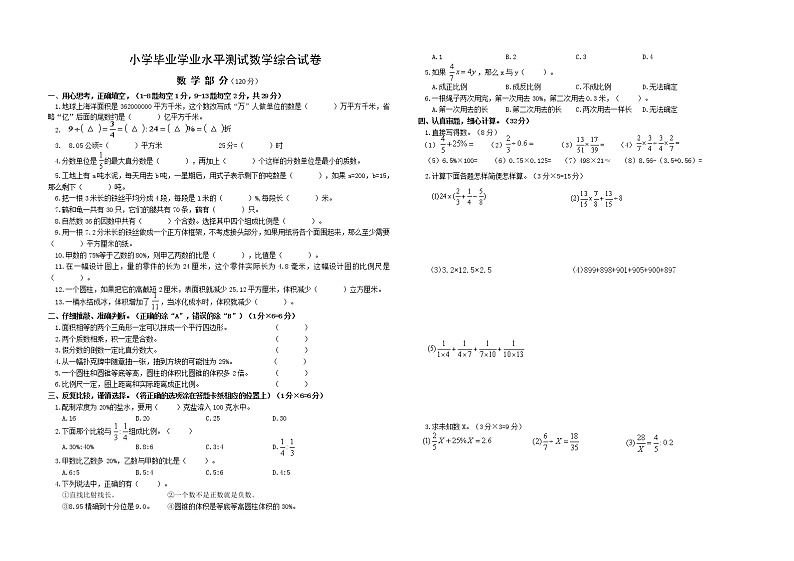小学毕业生学业水平模拟测试数学试卷（二）（无答案）01