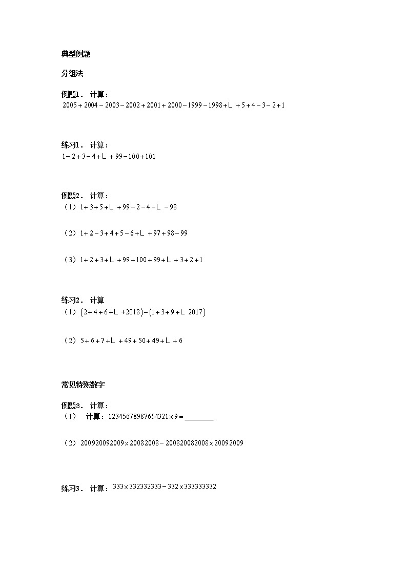 小升初专项复习计算板块  特殊的数和常见的公式练习题（word版，无答案）第2页