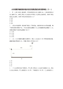 小升初数学顺利通关重点名校经典试题为你引路导航（十一）