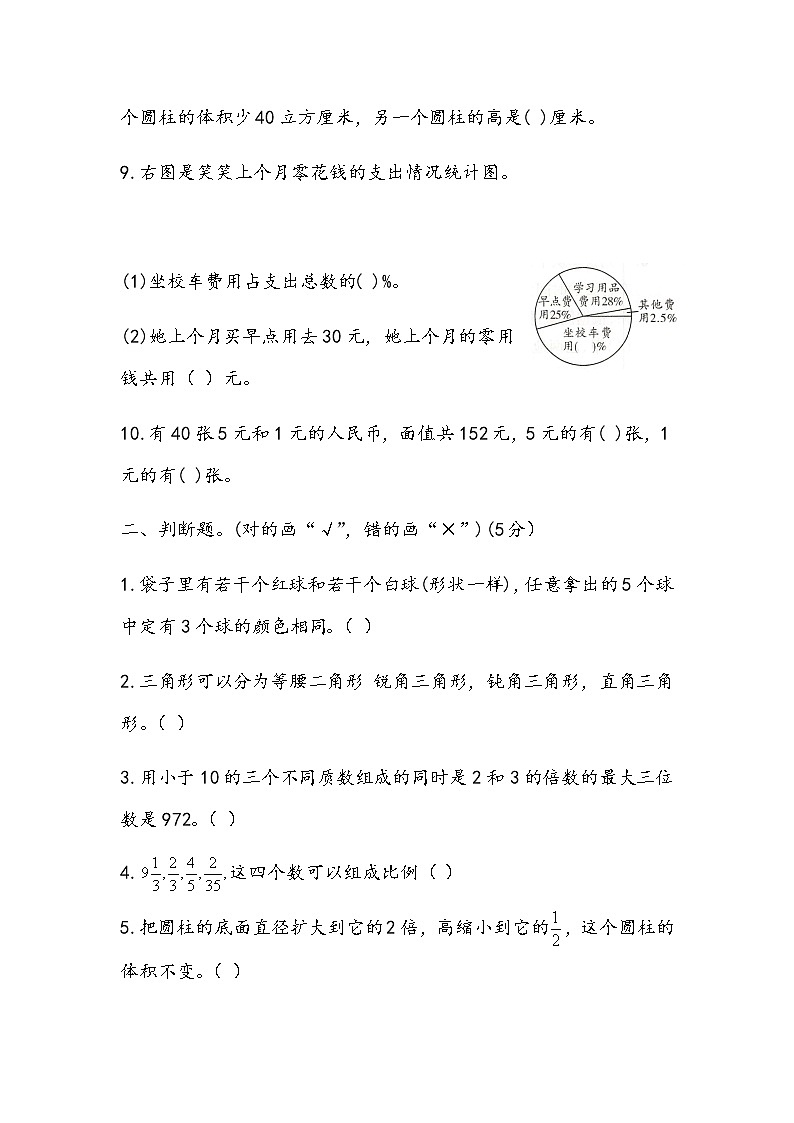 六年级下册数学试题-毕业升学模拟试卷6无答案苏教版（无答案）第2页