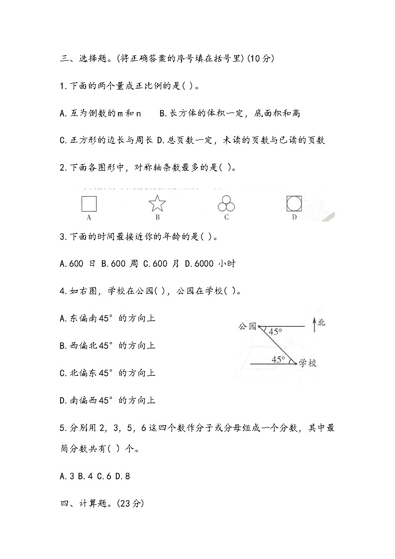 六年级下册数学试题-毕业升学模拟试卷6无答案苏教版（无答案）第3页