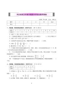人教版河北省武汉市某外国语中学招生数学真卷(pdf含答案)