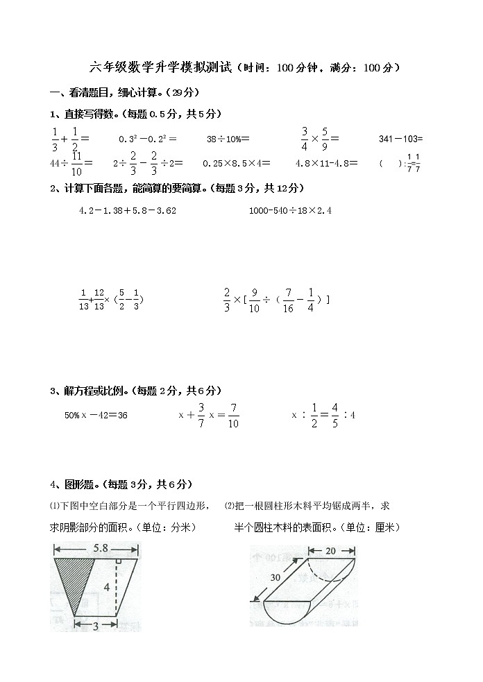 六年级下册数学试题-升学模拟试卷无答案苏教版第1页