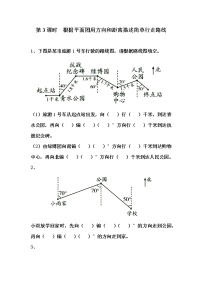 苏教版六年级下册五 确定位置第3课时测试题