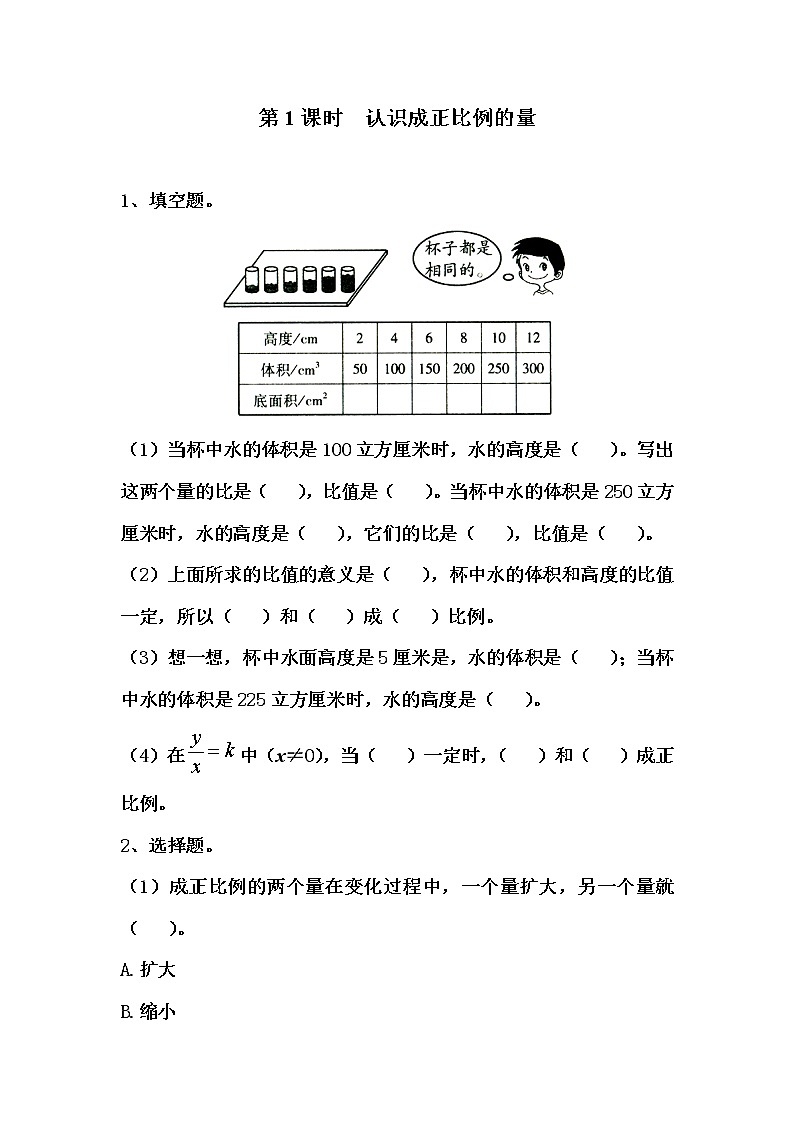第1课时  认识成正比例的量练习题01