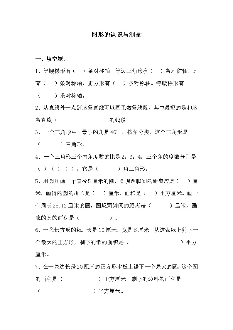 第1课时  图形的认识与测量01