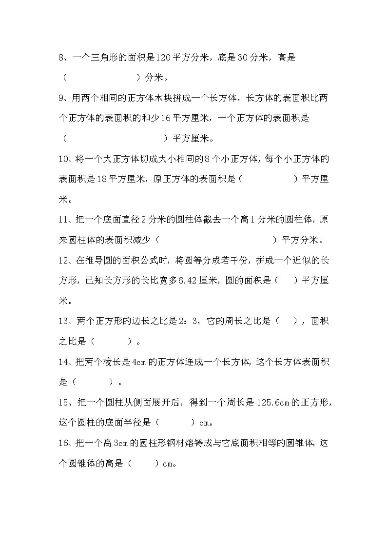 第1课时  图形的认识与测量02