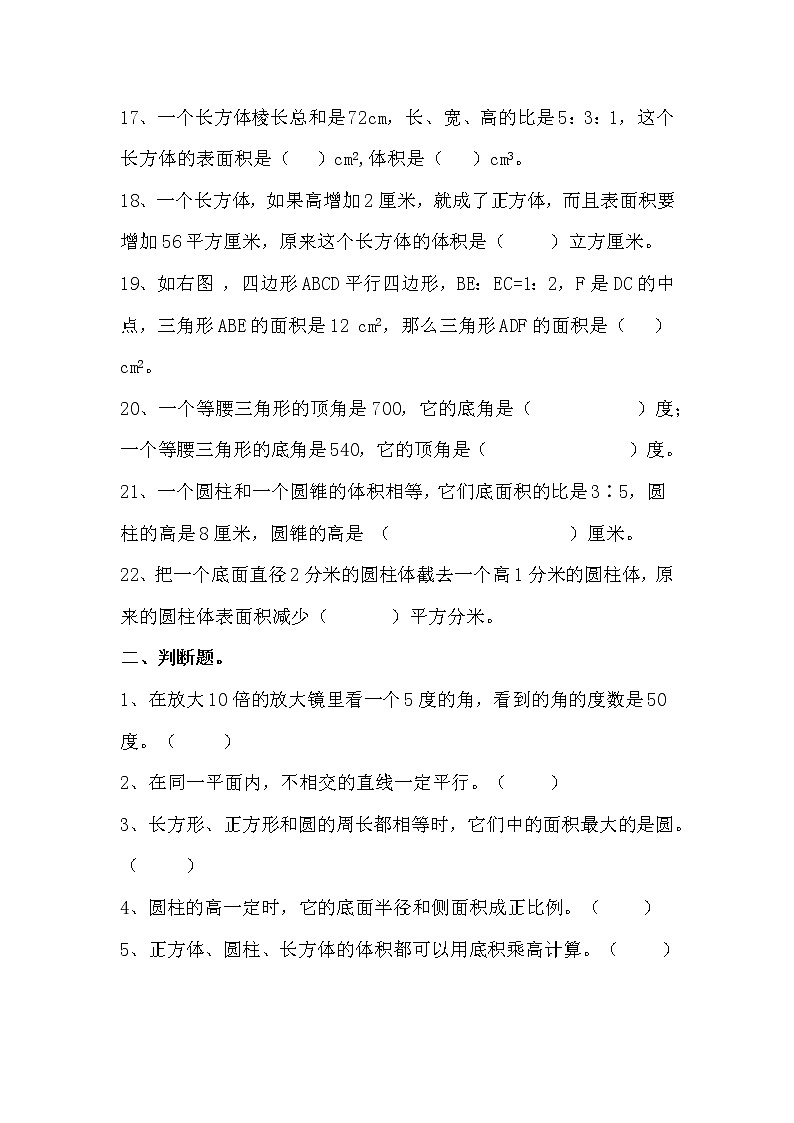 第1课时  图形的认识与测量03