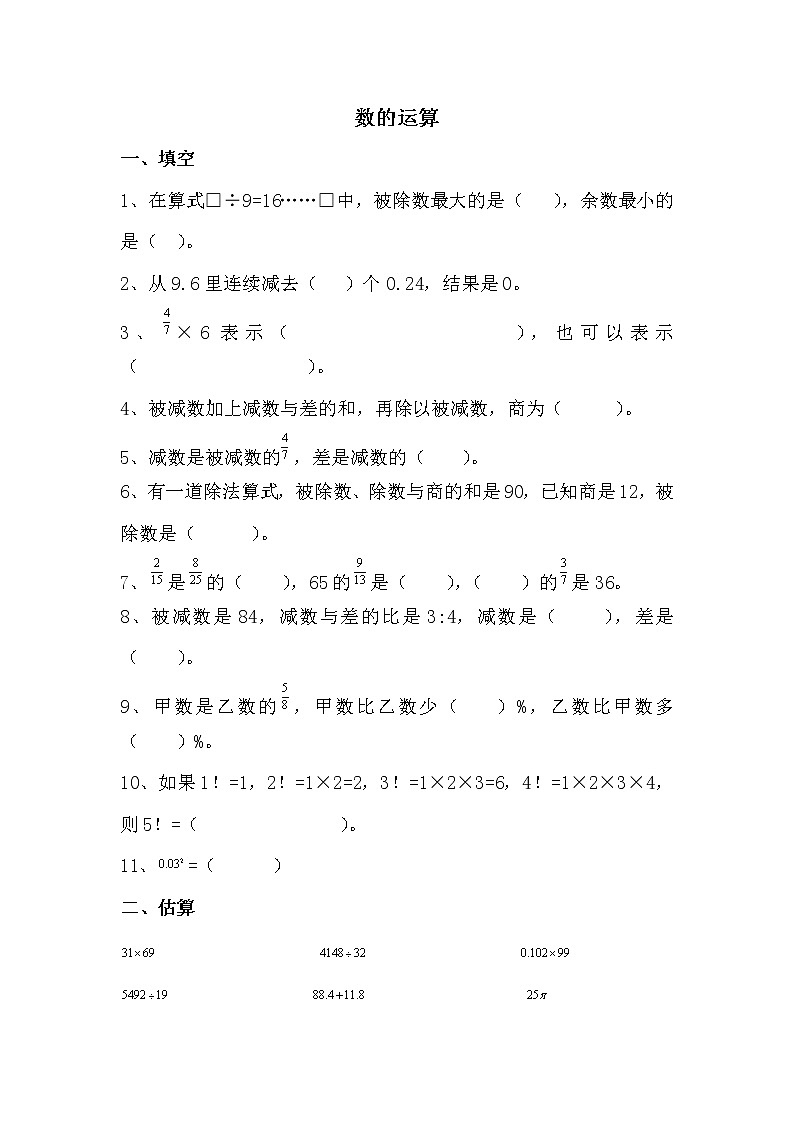 第2课时  数的运算练习题01