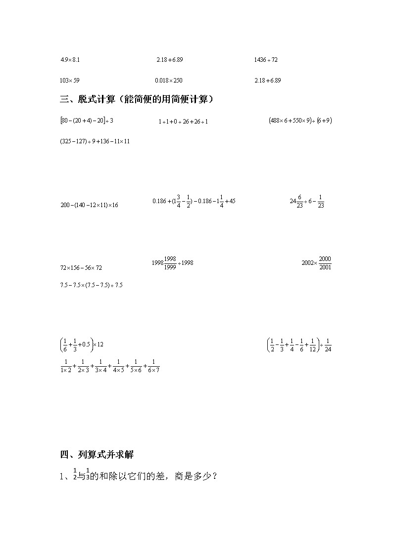 第2课时  数的运算练习题02