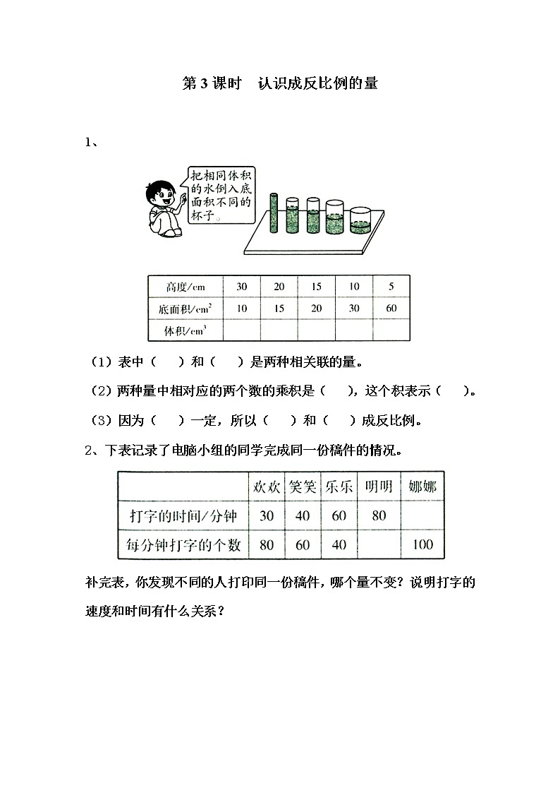 第3课时  认识成反比例的量练习题01