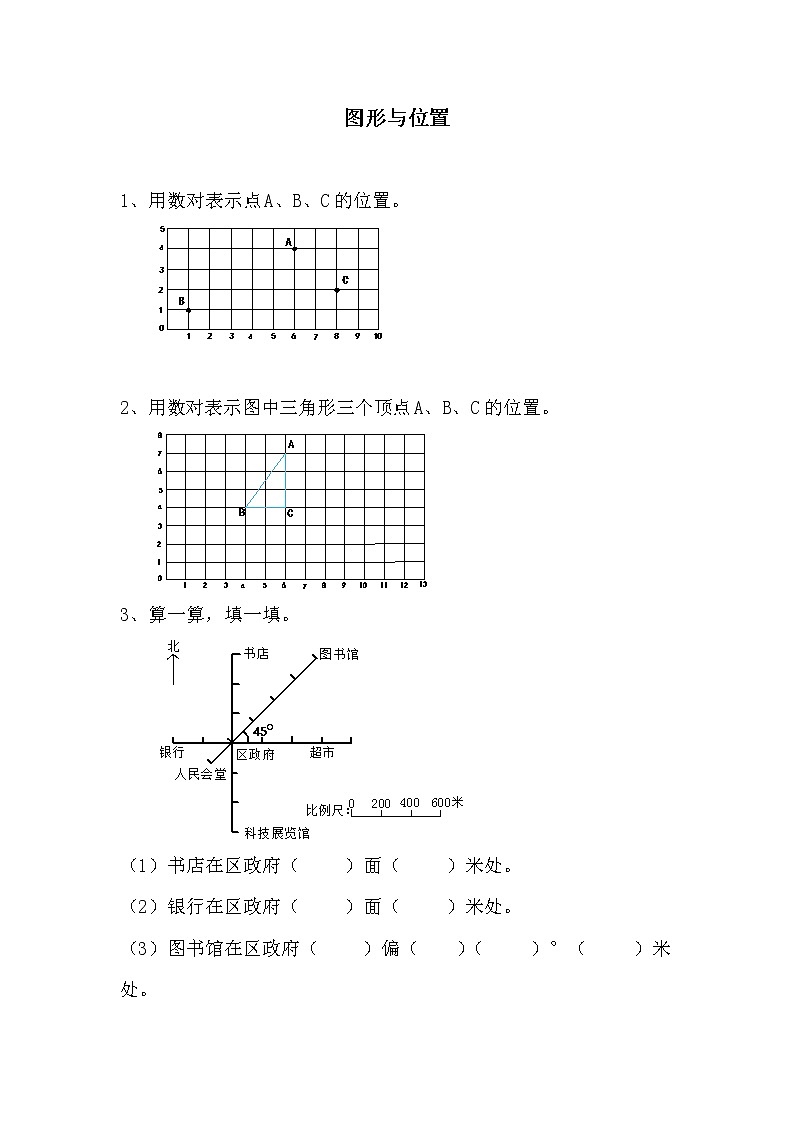 第3课时  图形与位置练习题第1页