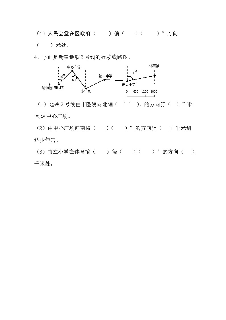 第3课时  图形与位置练习题第2页