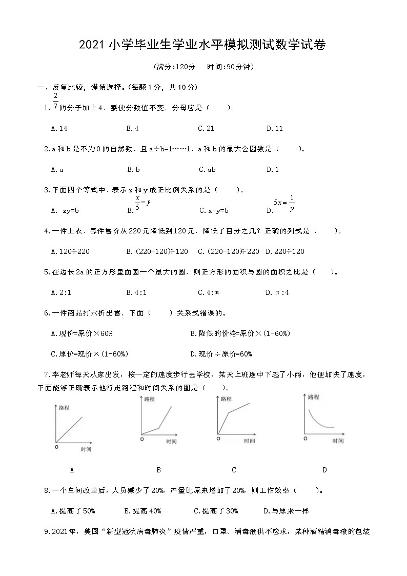 六年级数学小毕考模拟试题（十四）第1页