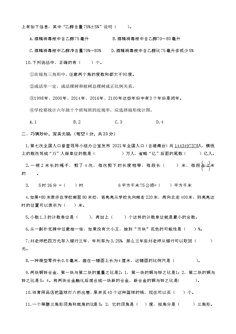 六年级数学小毕考模拟试题（十四）第2页