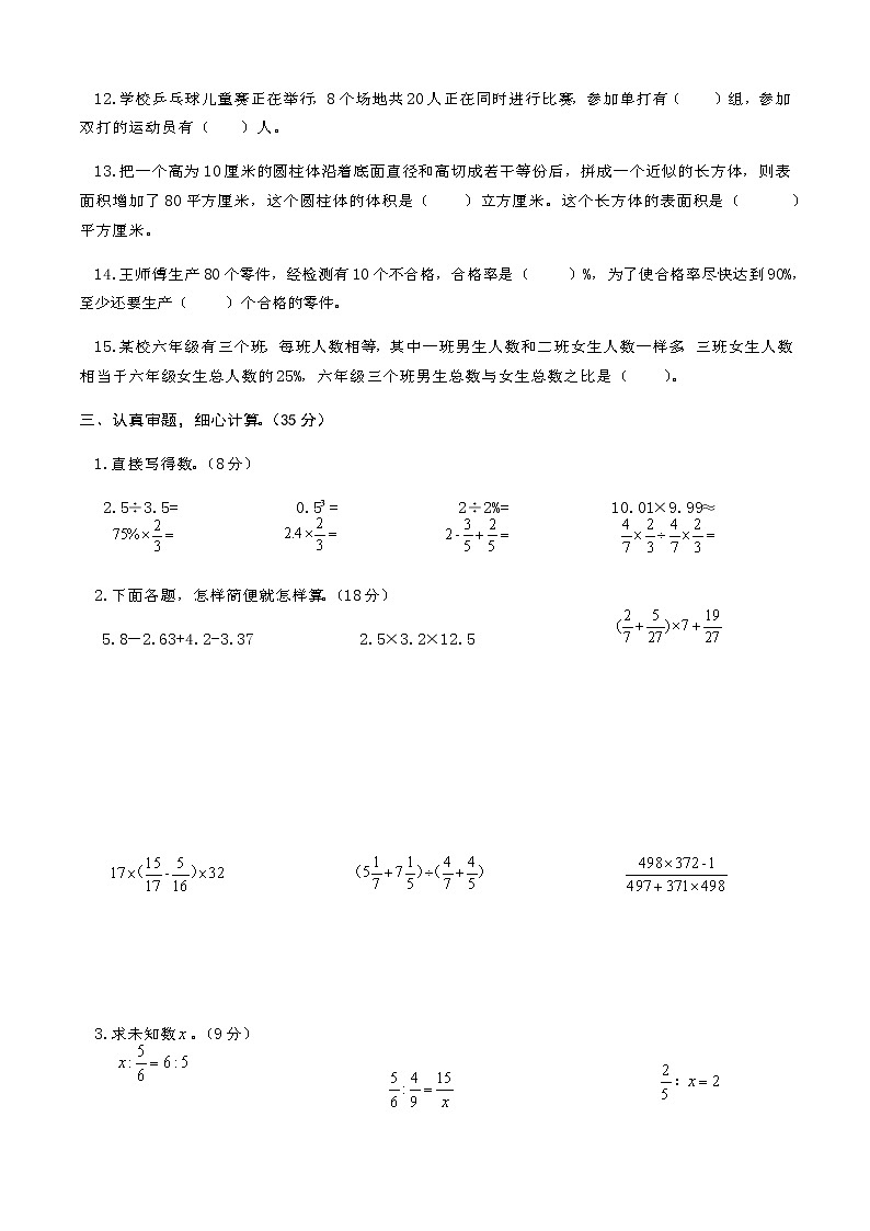 六年级数学小毕考模拟试题（十四）第3页