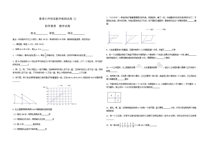 六年级小升初名校冲刺测试卷全国通用无答案第1页