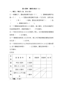 小学数学苏教版六年级下册二 圆柱和圆锥课后作业题