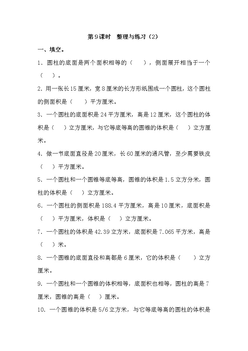 第9课时  整理与练习（2）01