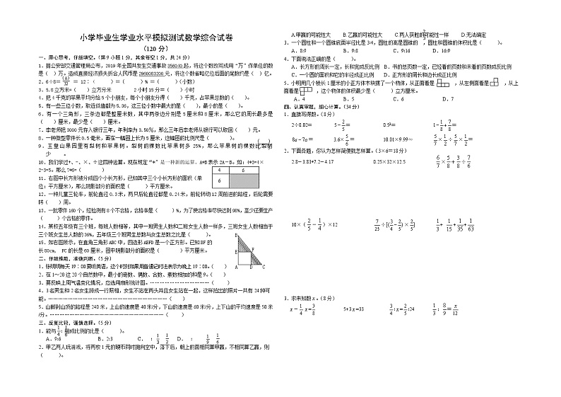 六年级数学小毕考模拟试卷（二）第1页