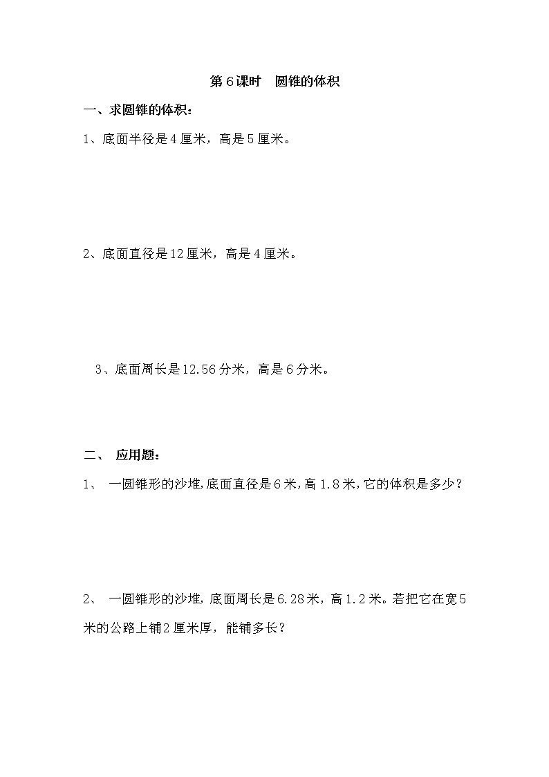 第6课时  圆锥的体积练习题01