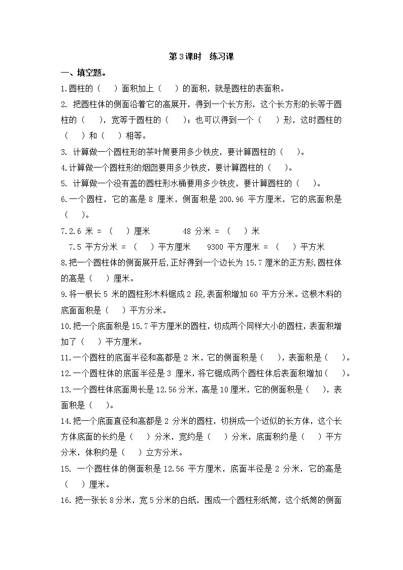 第3课时  练习课01